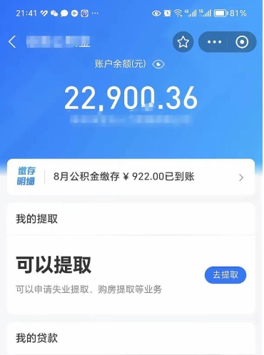 濮阳封存可以取住房公积金吗（封存状态下能提取公积金吗）